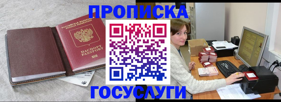прописка 2025 в Сызрани