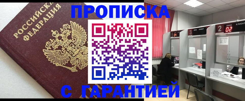 прописка в квартире в Сызрани